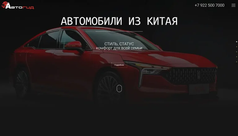 сайт под ключ автомобили из китая